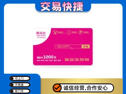 恩施宣恩县购物卡回收唯品会卡.jpg