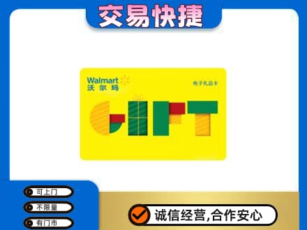 恩施宣恩县购物卡回收沃尔玛电子卡.jpg