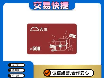 恩施宣恩县购物卡回收天虹卡.jpg