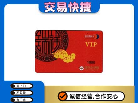 恩施宣恩县购物卡回收瑞祥商联卡.jpg