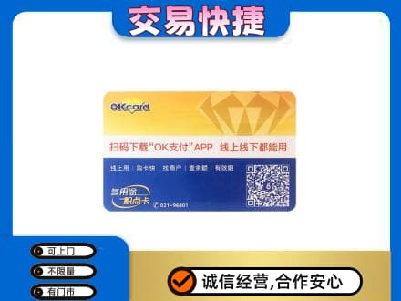 恩施宣恩县购物卡回收百联ok卡.jpg